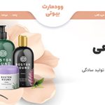 طراحی سایت لوازم آرایشی