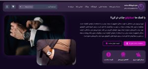 پکیج طراحی سایت ساعت