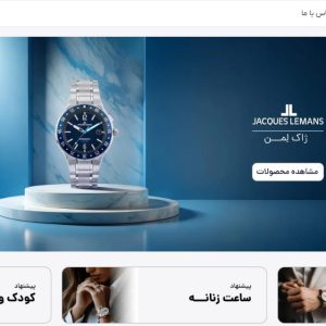 پکیج طراحی سایت ساعت
