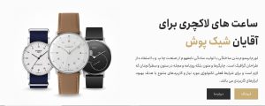 پکیج طراحی سایت ساعت