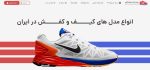 پکیج طراحی سایت کفش