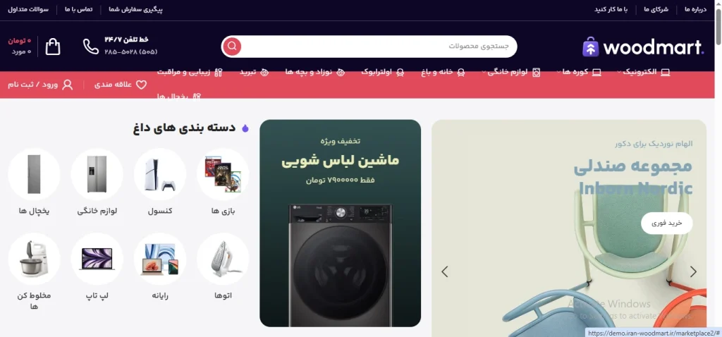طراحی سایت لوازم خانگی