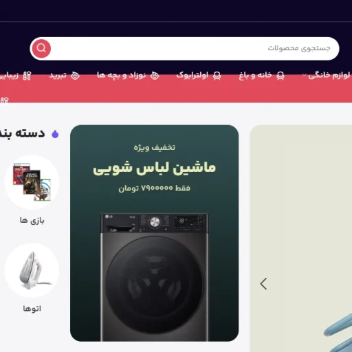طراحی سایت لوازم خانگی