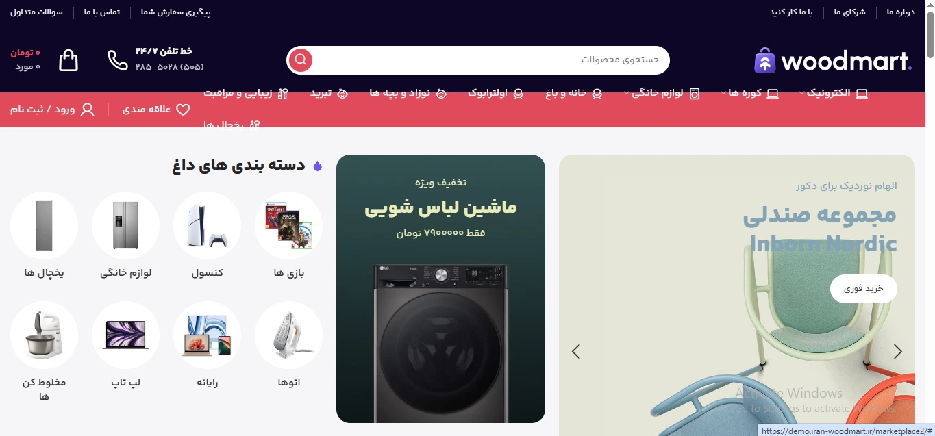 طراحی سایت لوازم خانگی طراحی سایت لوازم خانگی