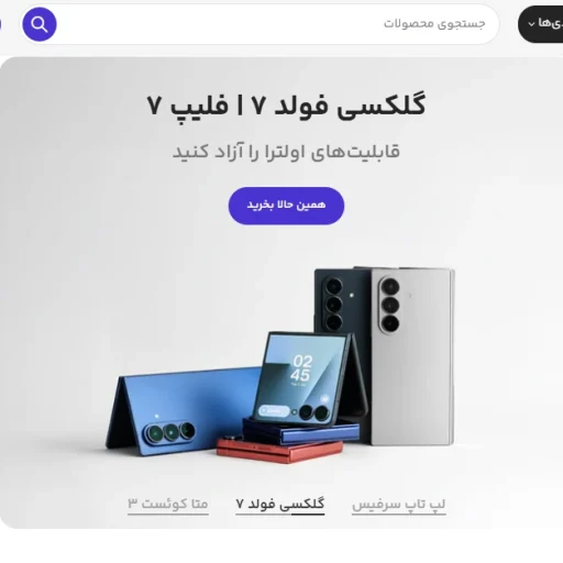 طراحی سایت موبایل و لوازم جانبی