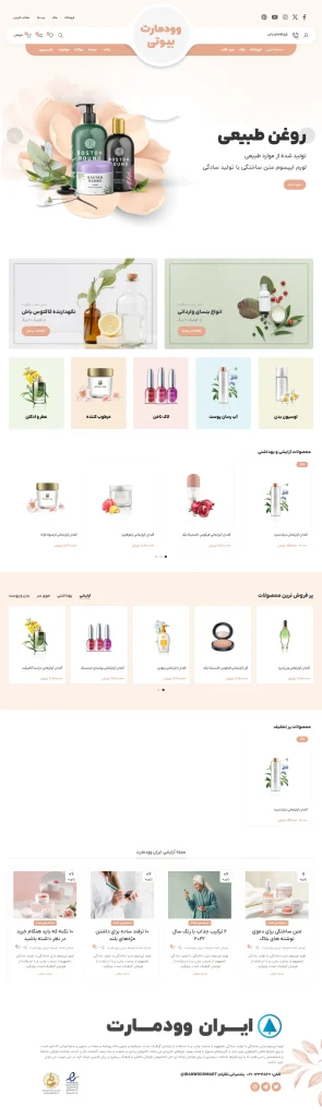 طراحی سایت لوازم آرایشی جهانتاب