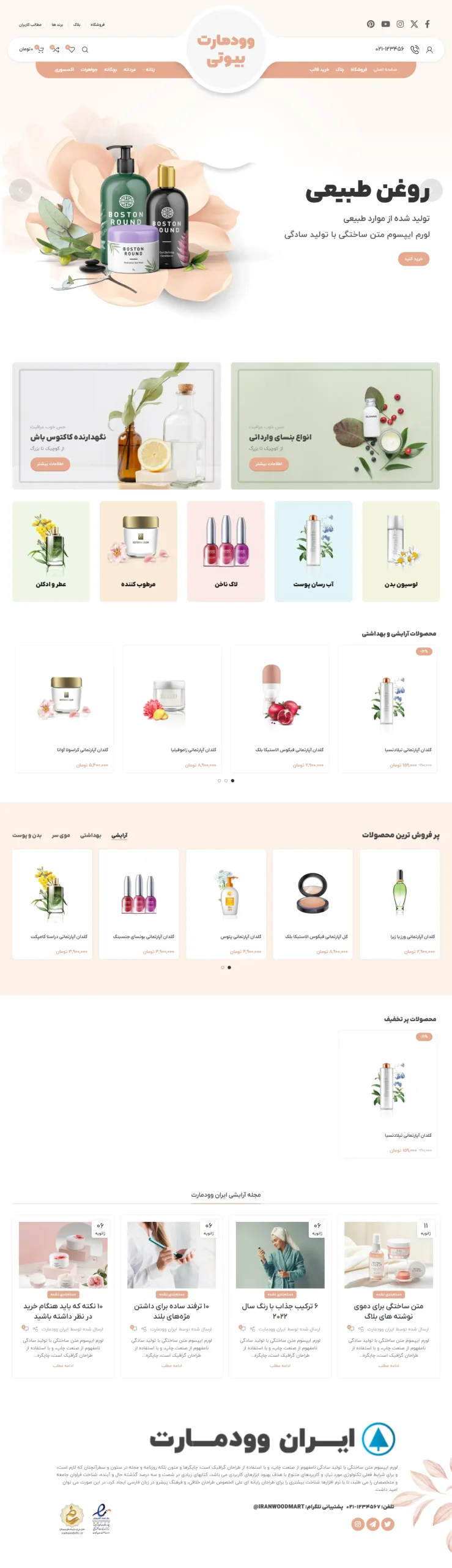 طراحی سایت لوازم آرایشی جهانتاب